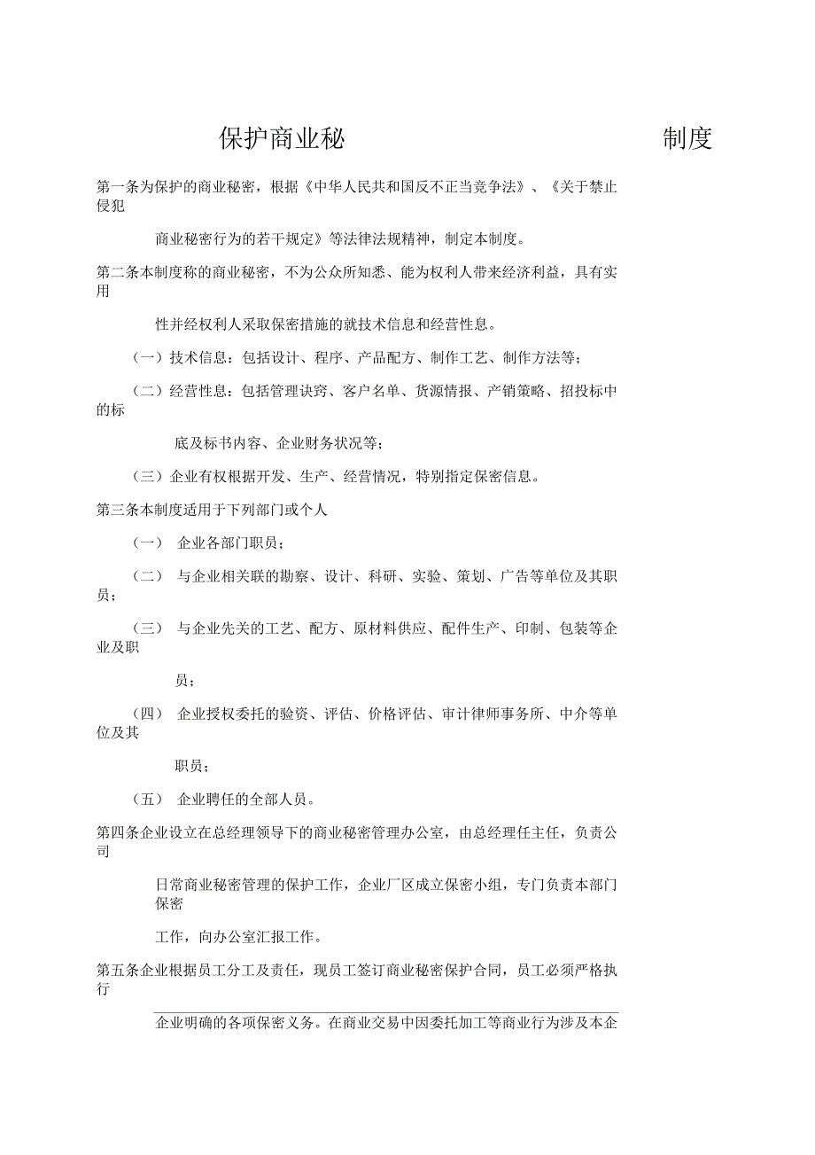 商业秘密保护制度_第1页