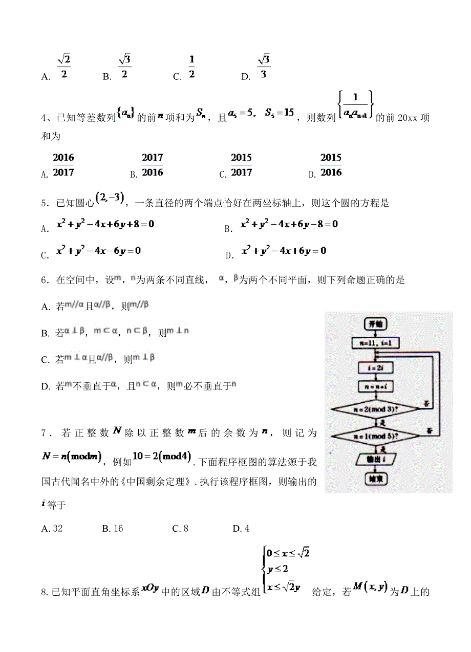 宁夏石嘴山市三中高三下学期第三次模拟考试数学文试卷及答案_第2页