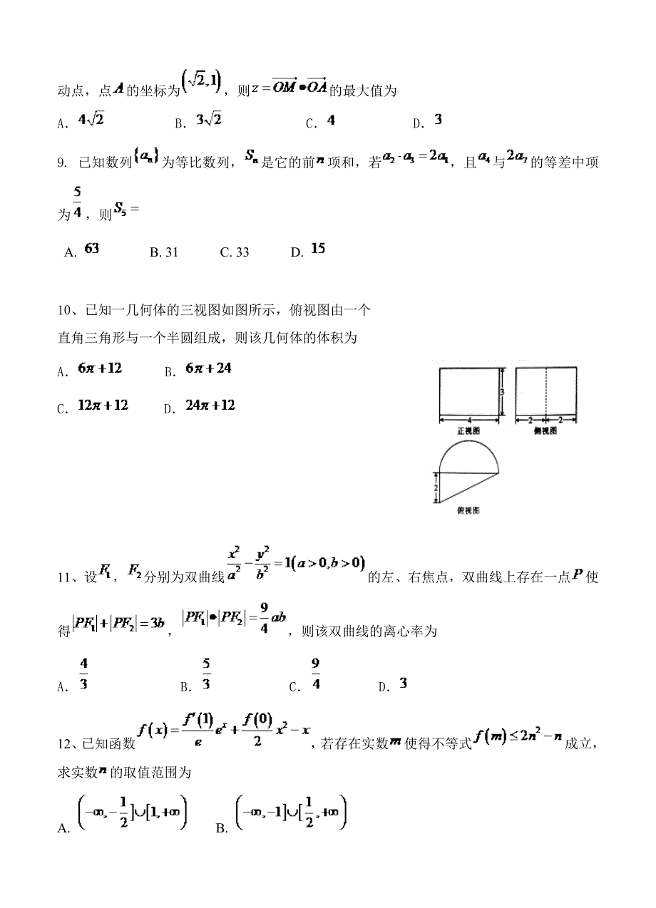 宁夏石嘴山市三中高三下学期第三次模拟考试数学文试卷及答案_第3页