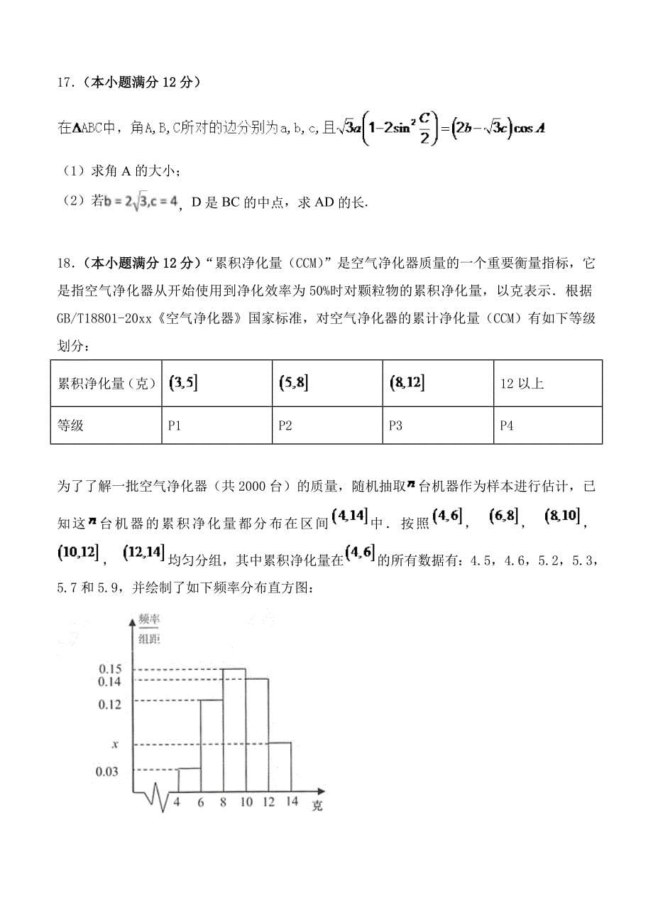 宁夏石嘴山市三中高三下学期第三次模拟考试数学文试卷及答案_第5页