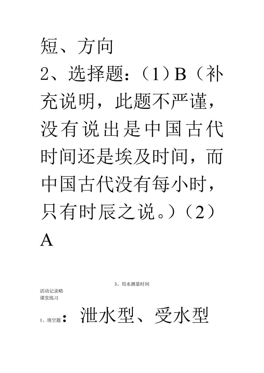 五年级下册科学课堂作业本答案_第5页