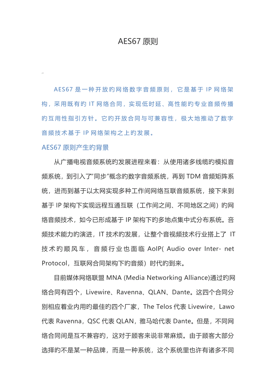 AES67重点标准_第1页