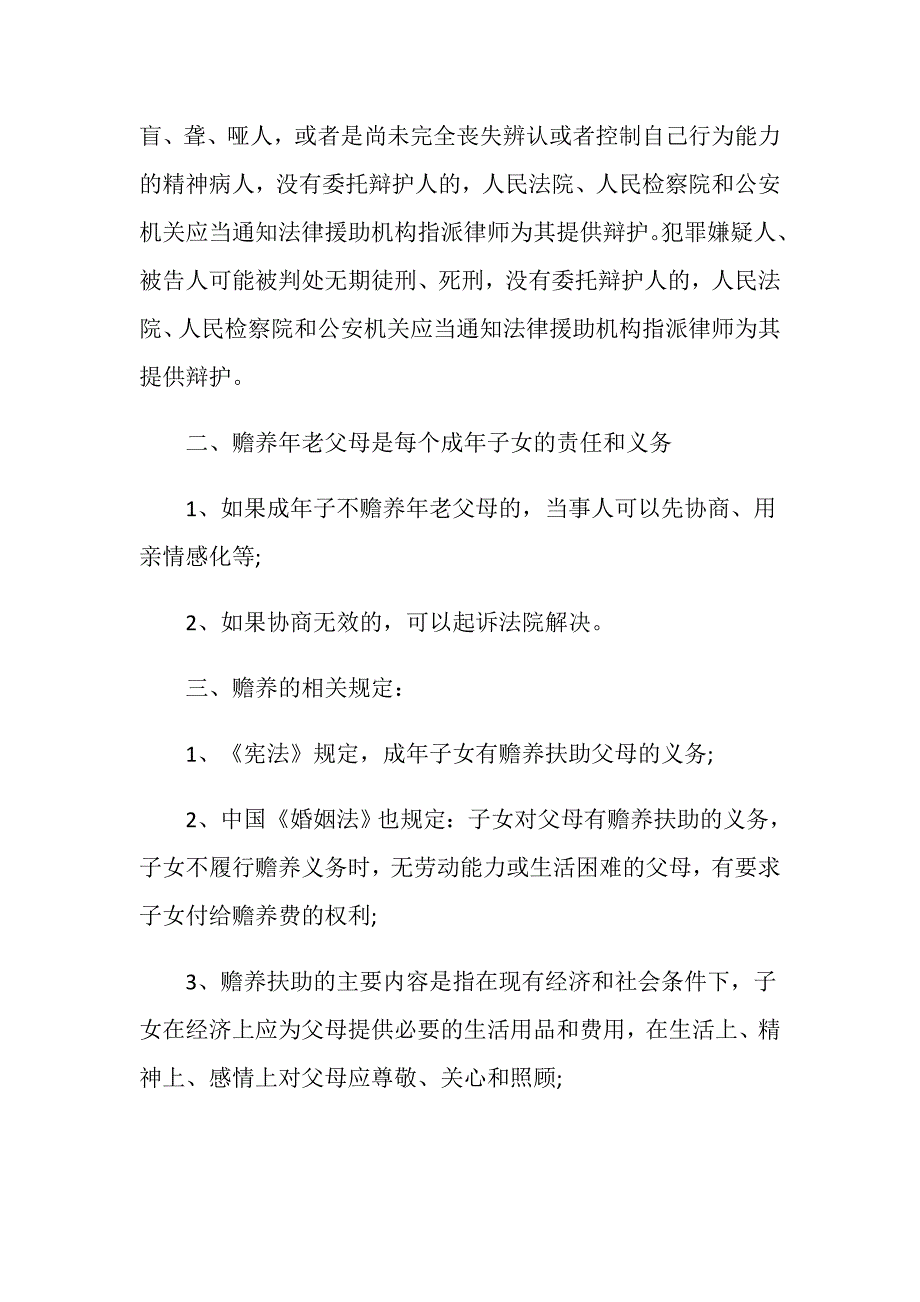 法律援助赡养纠纷可以申请吗_第2页