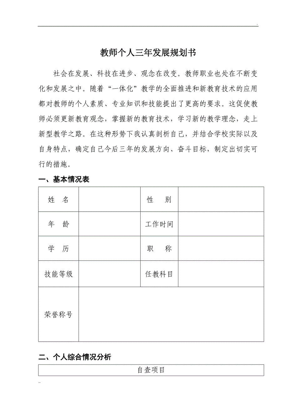 中职示范校教师个人三年发展规划书_第1页