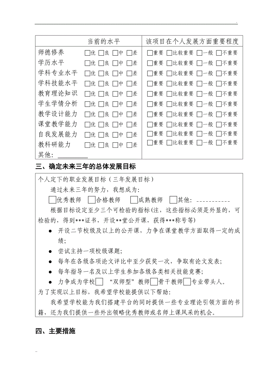 中职示范校教师个人三年发展规划书_第2页