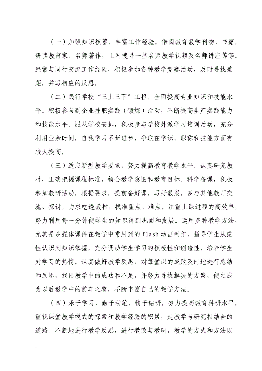 中职示范校教师个人三年发展规划书_第3页