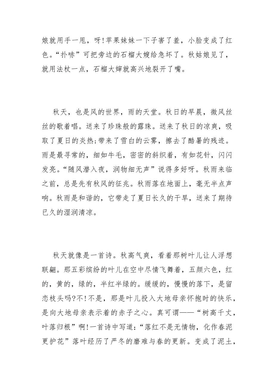 高三秋天记叙文600字高三秋天记叙文600字范文三篇_第2页