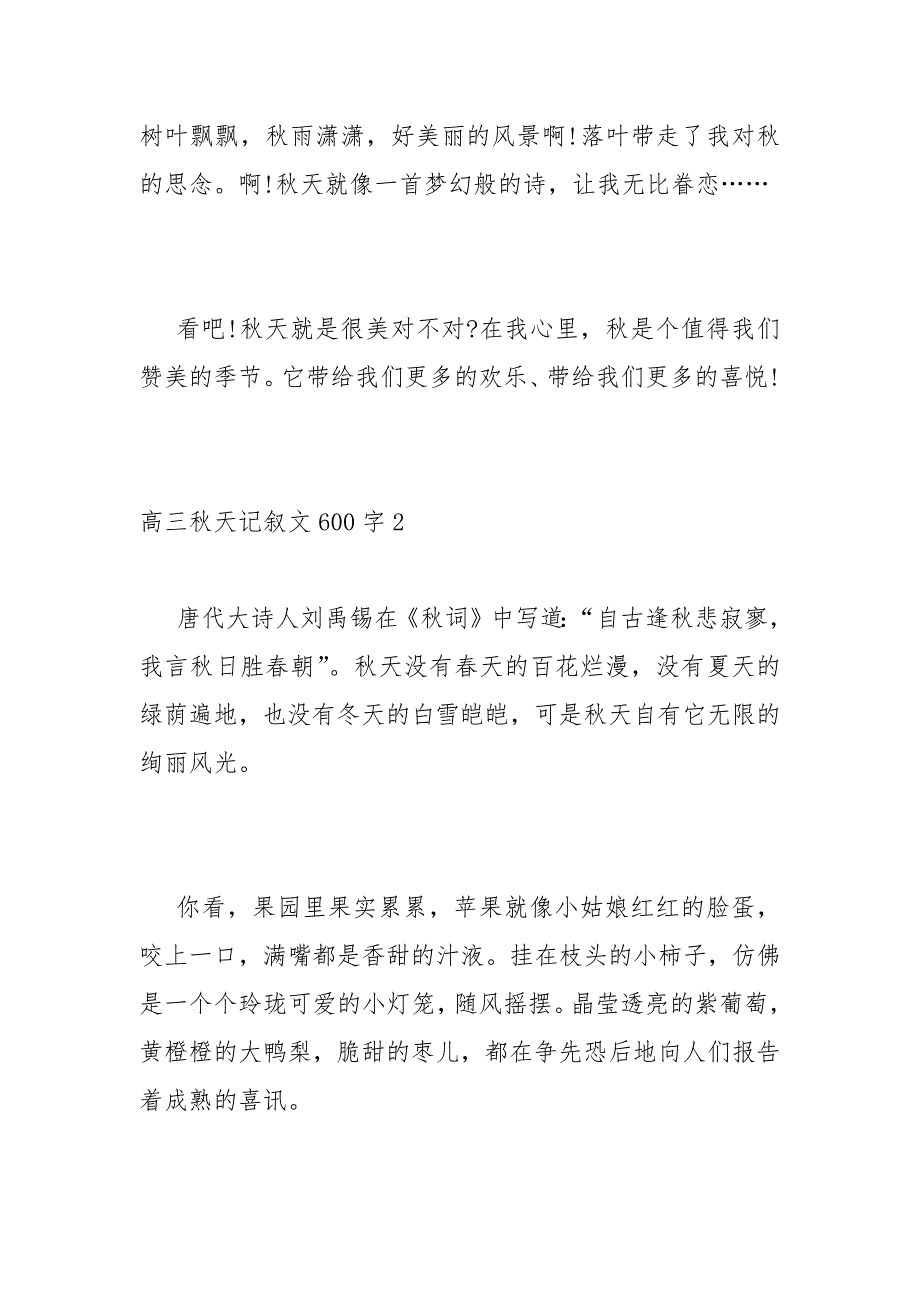 高三秋天记叙文600字高三秋天记叙文600字范文三篇_第3页