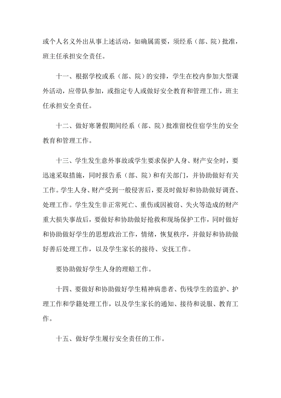 2023年班主任安全责任书(通用15篇)_第3页