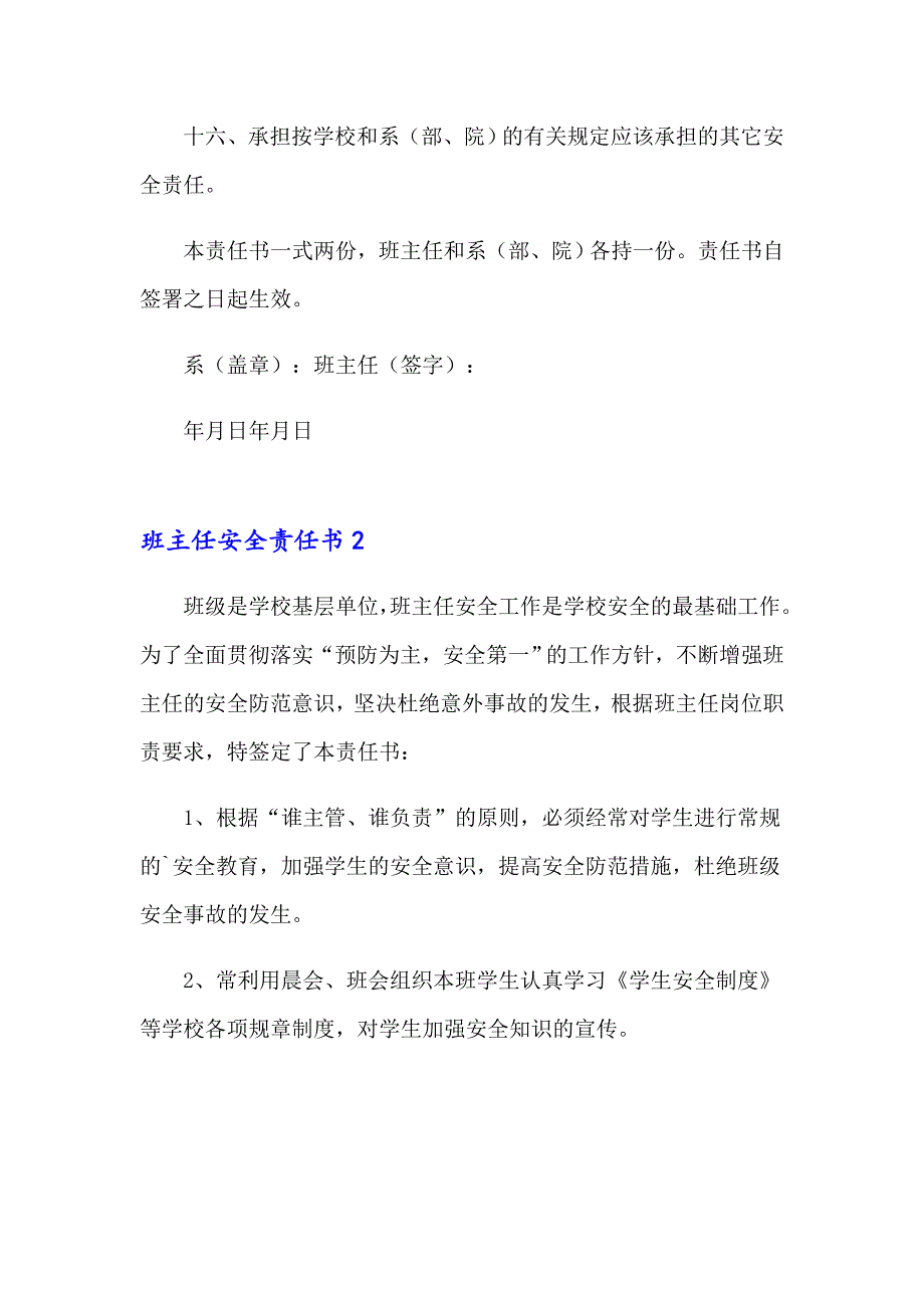 2023年班主任安全责任书(通用15篇)_第4页