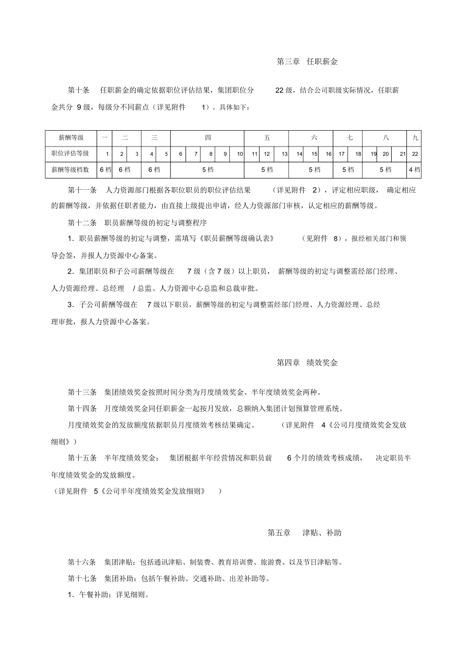 万科集团薪酬福利制度_第3页