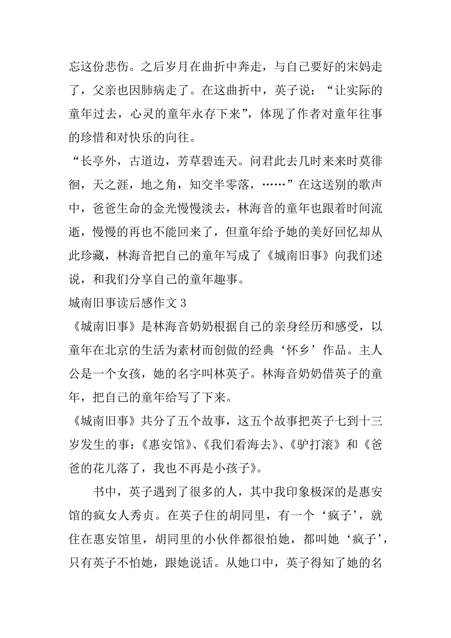 城南旧事读后感作文7篇(关于城南旧事读后感的作文)_第4页