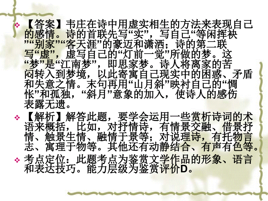 鉴赏诗歌表达技巧_第3页