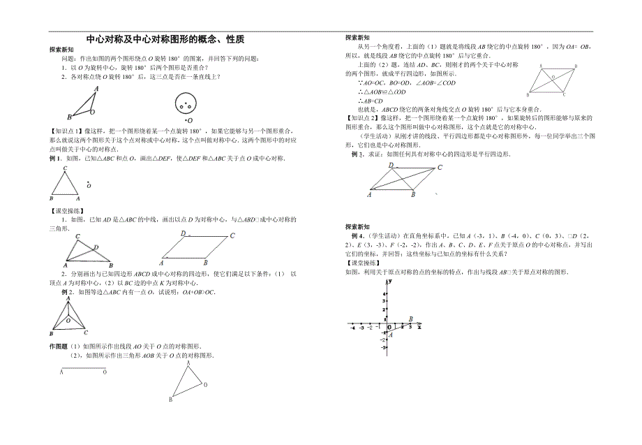 中心对称学案_第1页