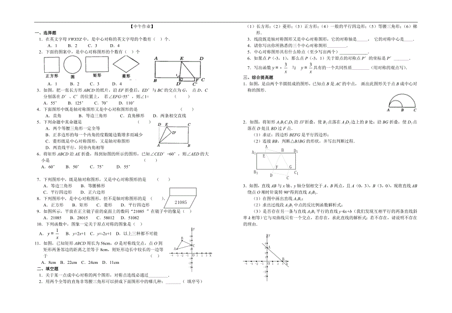 中心对称学案_第2页