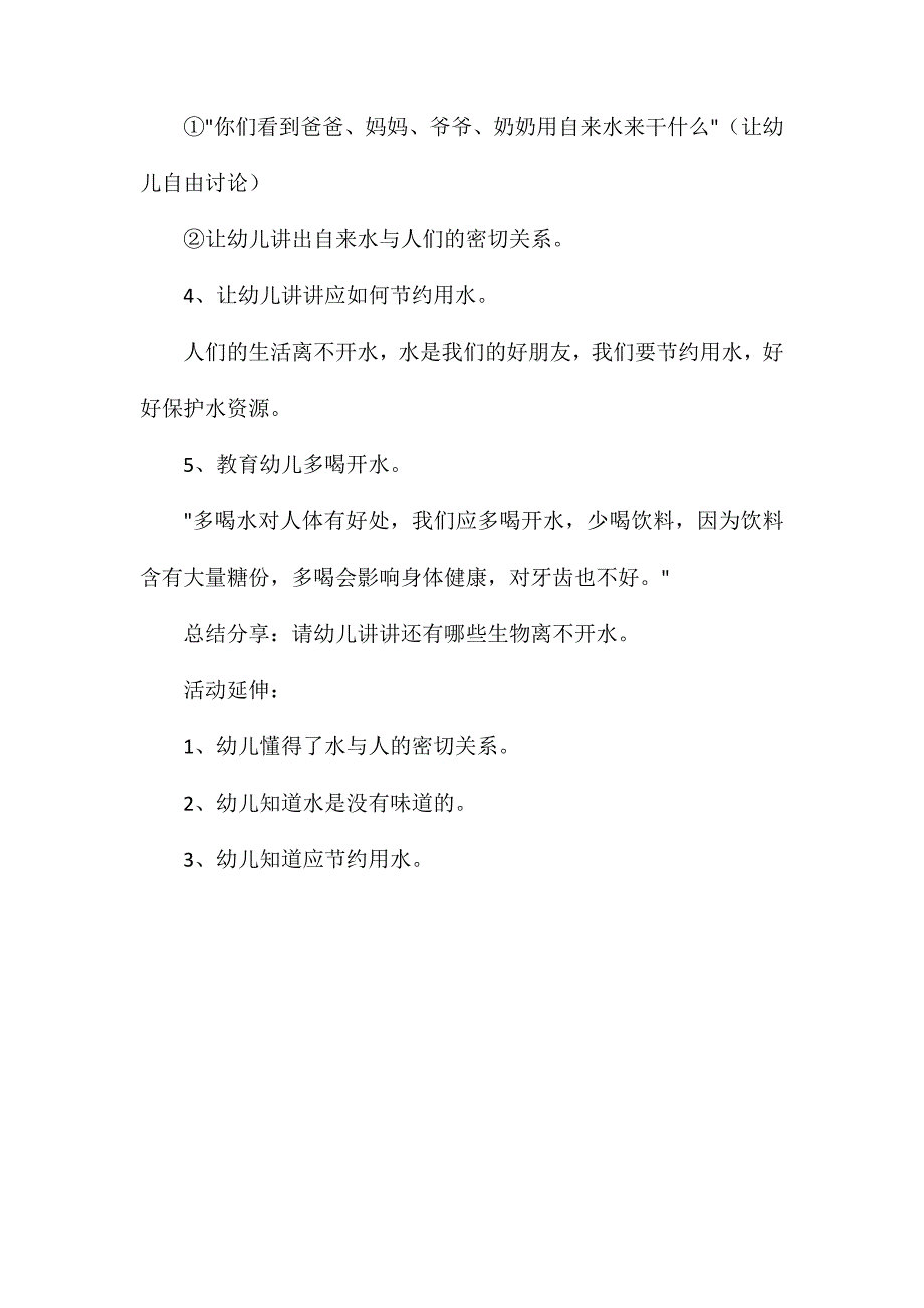 幼儿园中班健康教案水是我们的好朋友_第2页