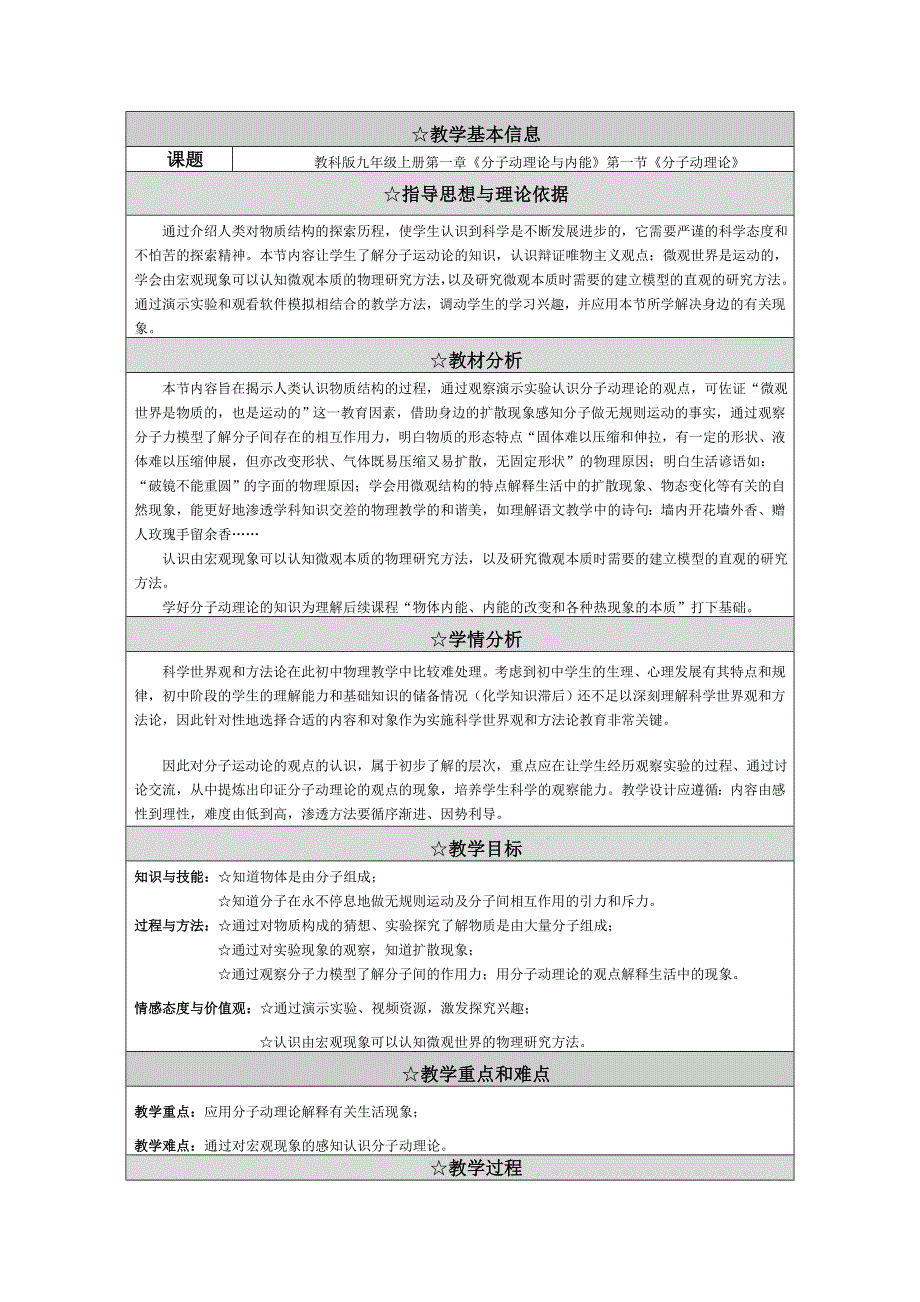 《分子动理论》教案.doc_第1页