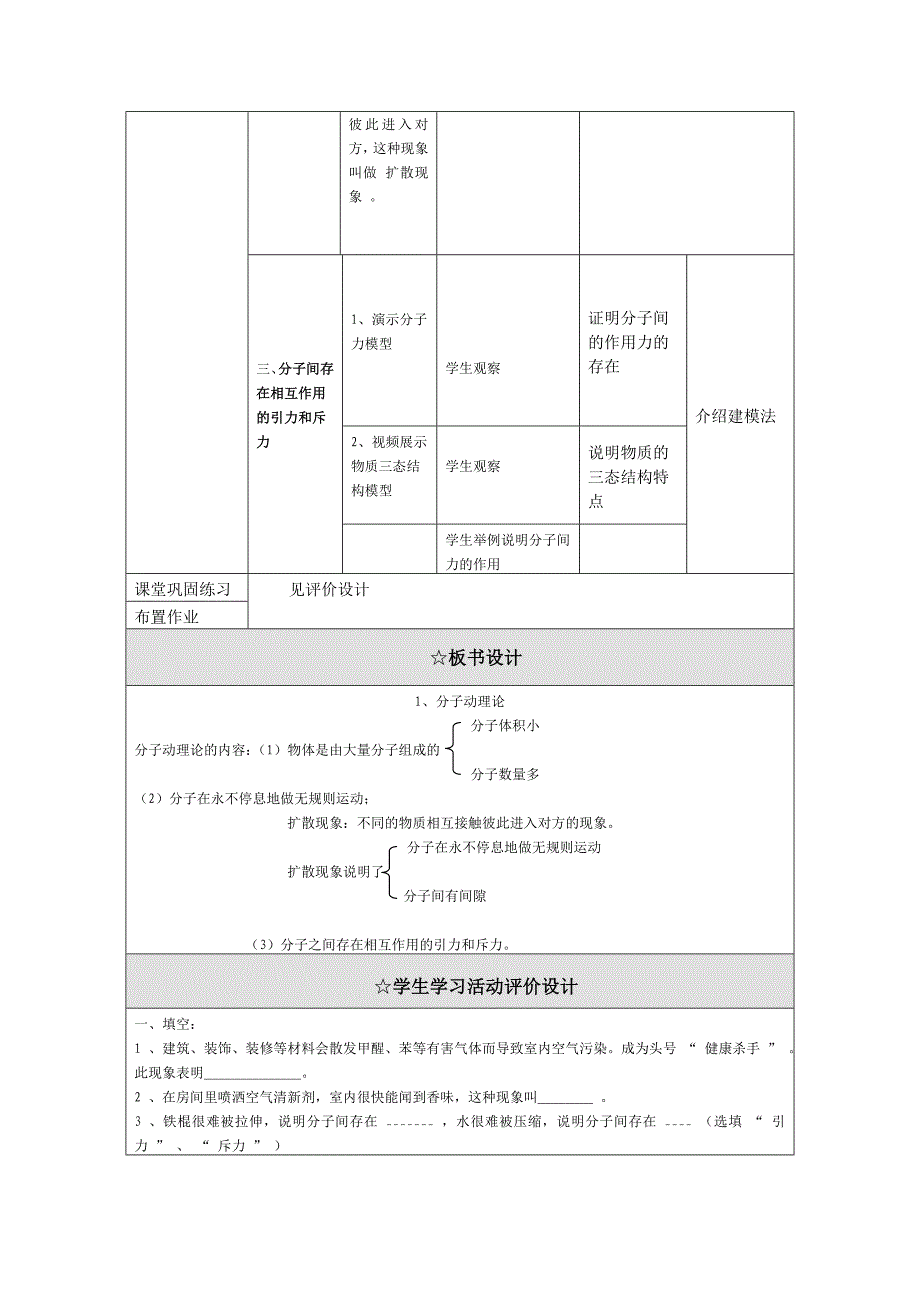 《分子动理论》教案.doc_第3页