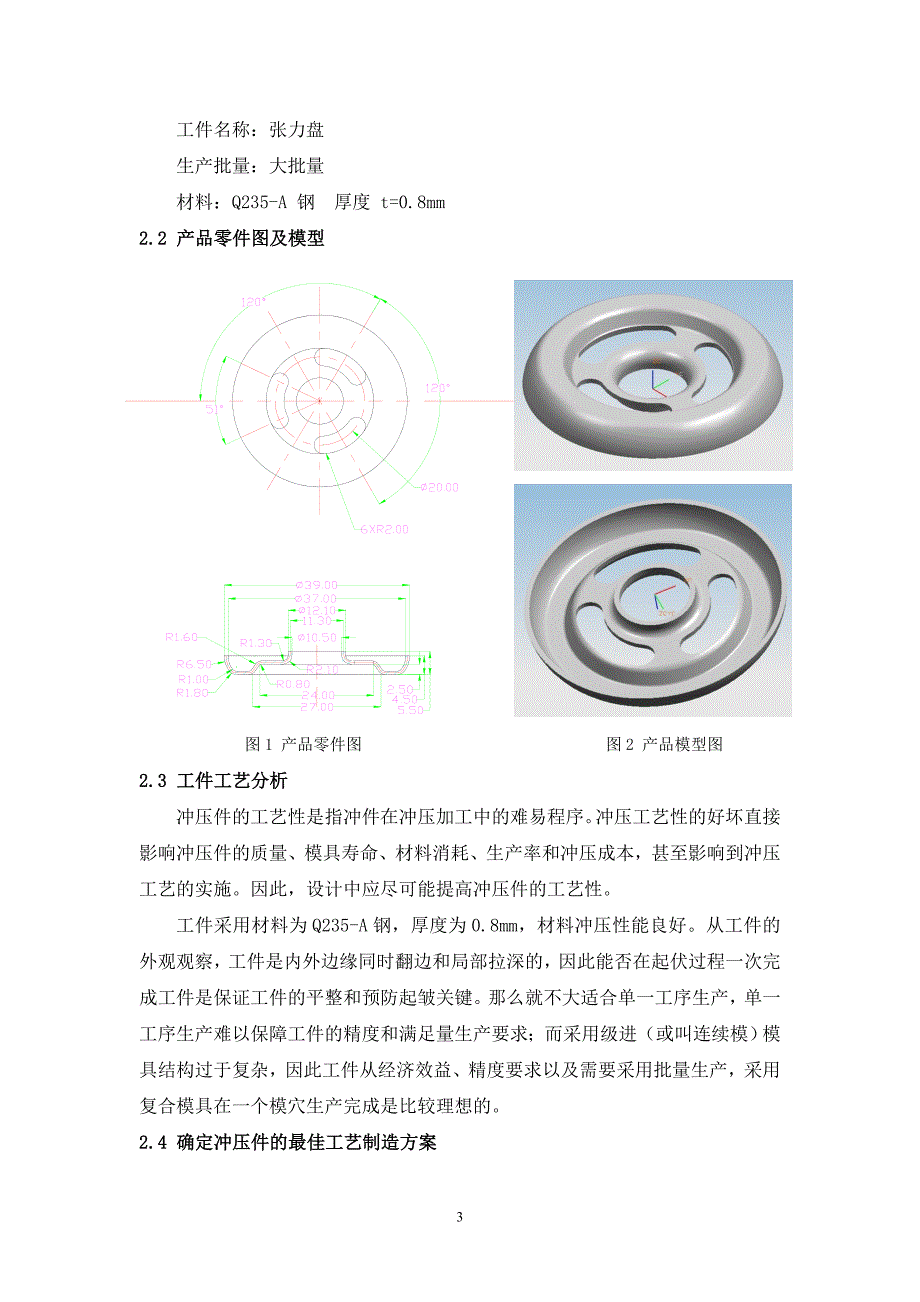 典型张力盘冲压复合模具设计_第3页