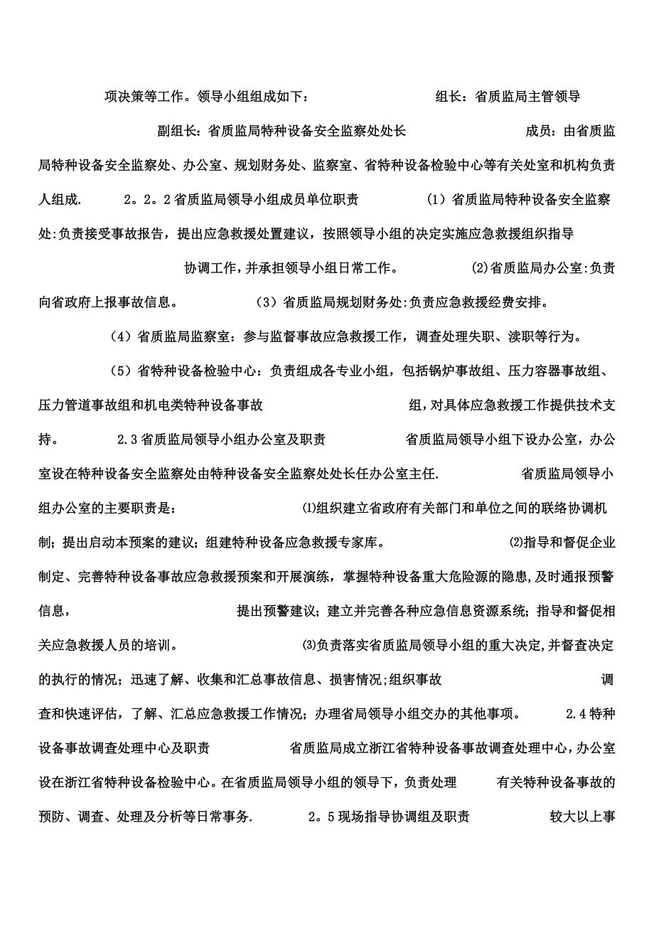 特种设备事故应急预案_第5页