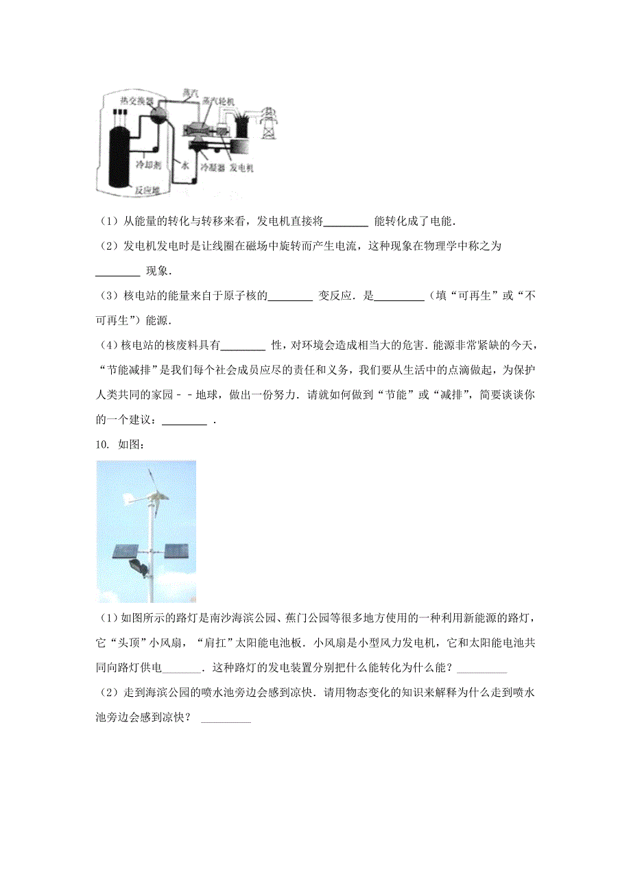 八年级物理下册第十二章机械能3水能和风能作业设计新版教科版_第3页