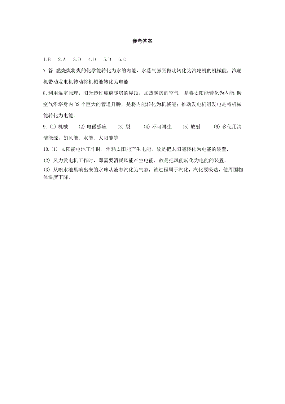 八年级物理下册第十二章机械能3水能和风能作业设计新版教科版_第4页