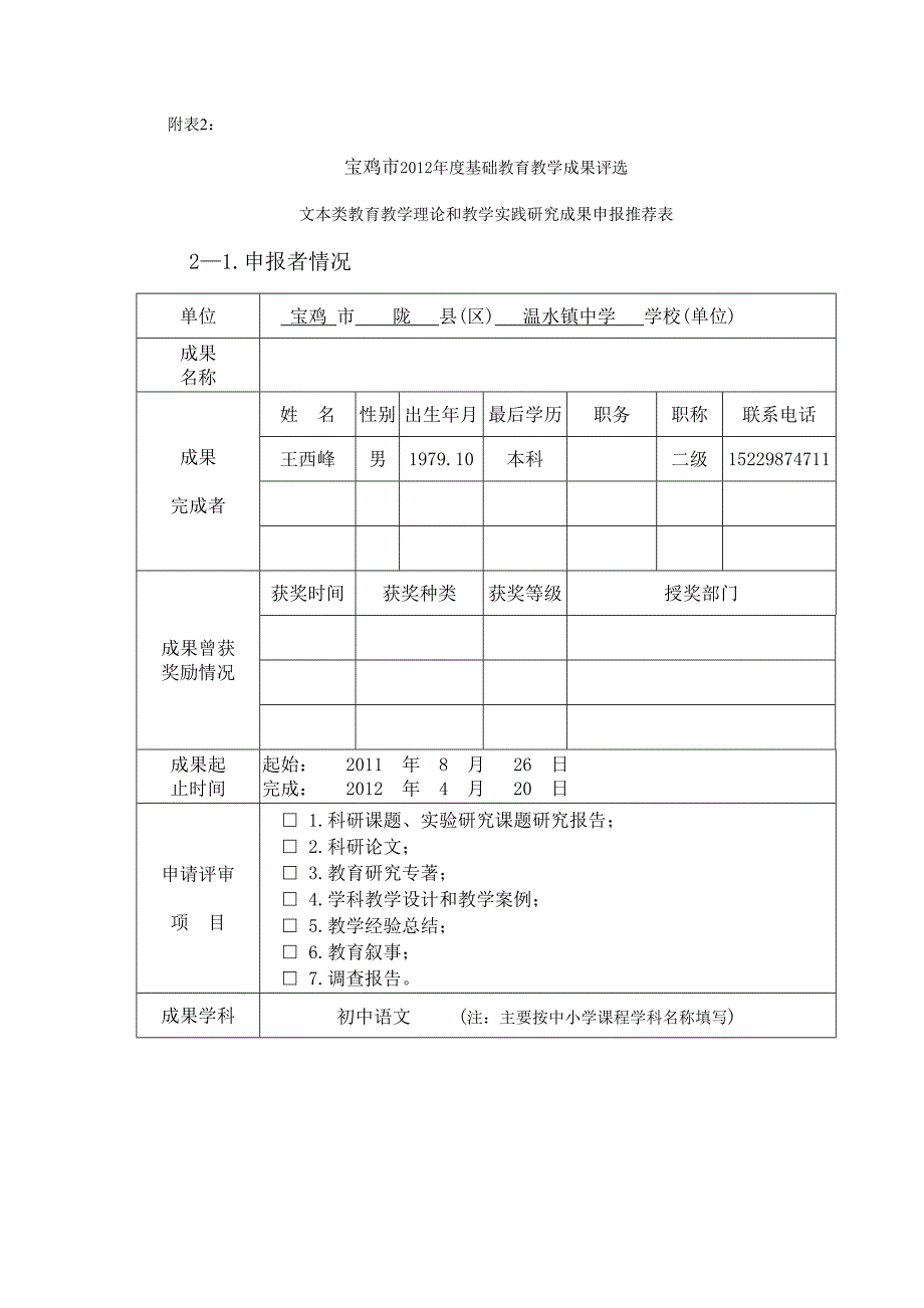 聚焦高效课堂凸显学生主体地位.doc_第1页