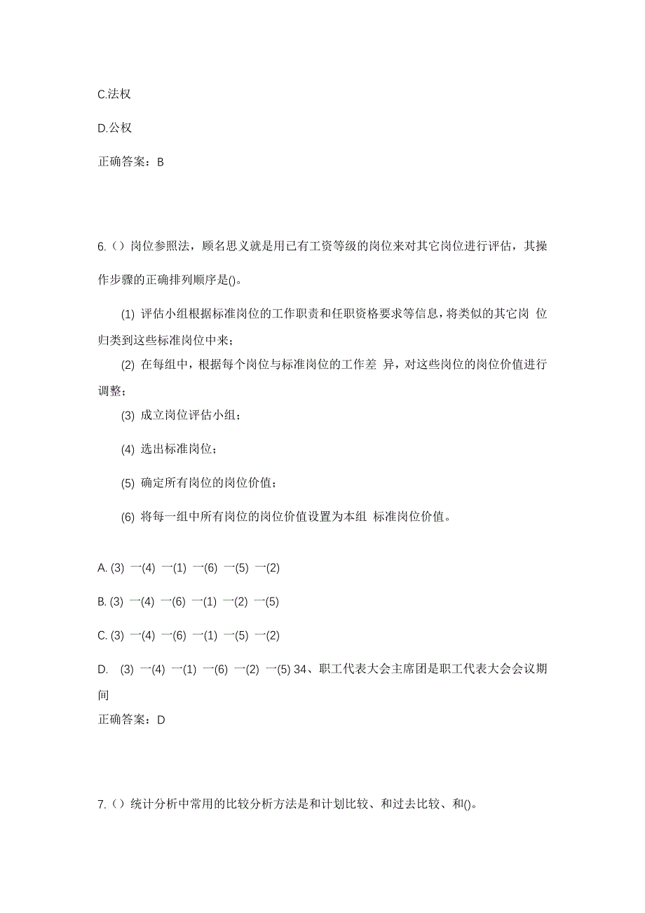 2023年北京市西城区月坛街道真武庙社区工作人员考试模拟题含答案_第3页