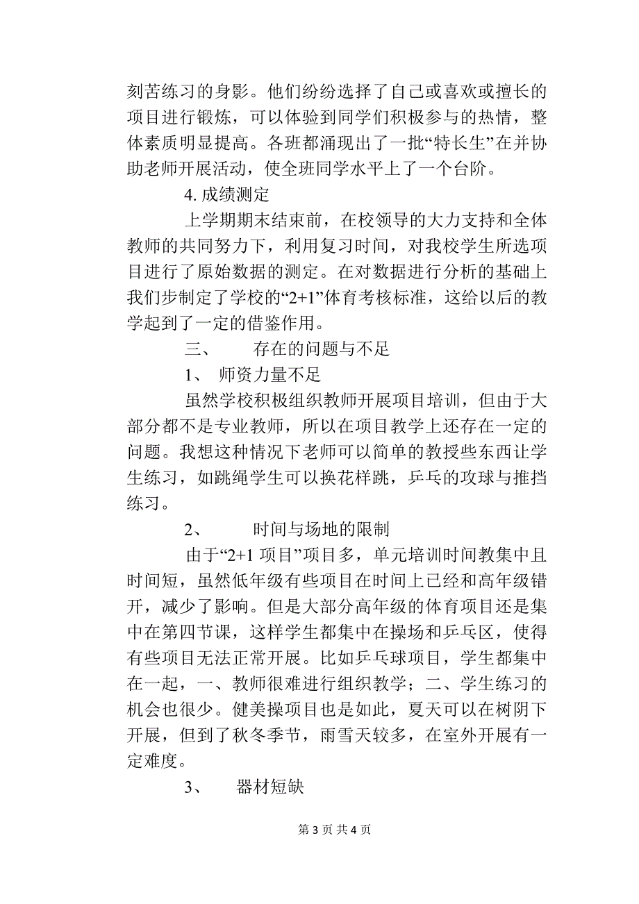 (完整word版)小学“体育、艺术2+1项目”工作总结(word文档良心出品).doc_第3页