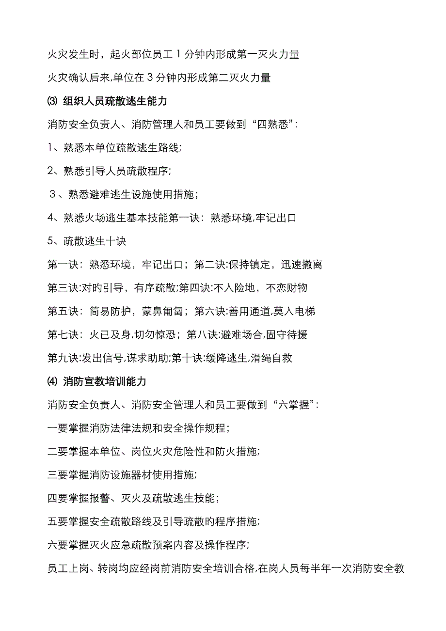 消防安全(四个能力)培训资料_第2页