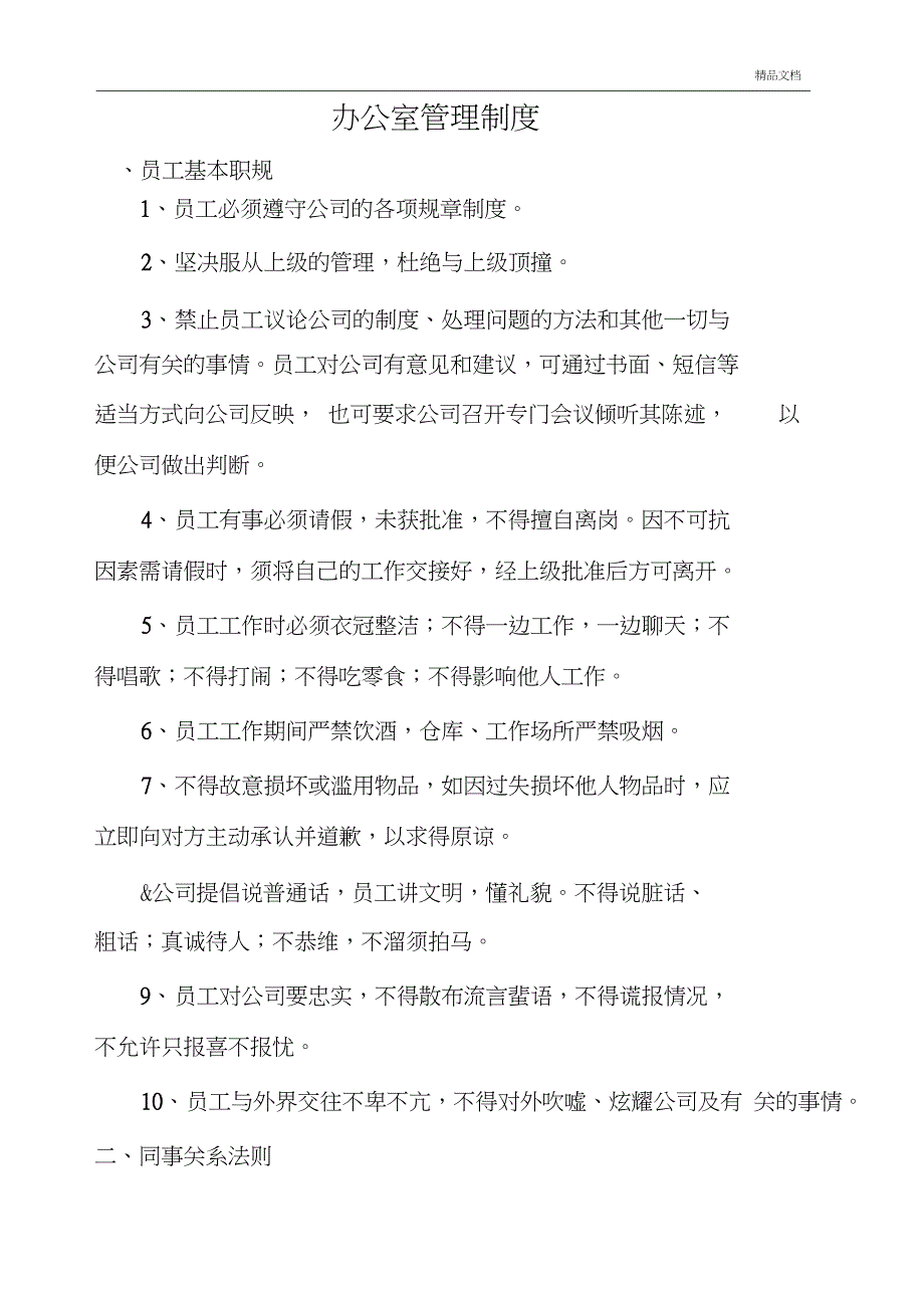 公司管理制度及流程范文_第2页