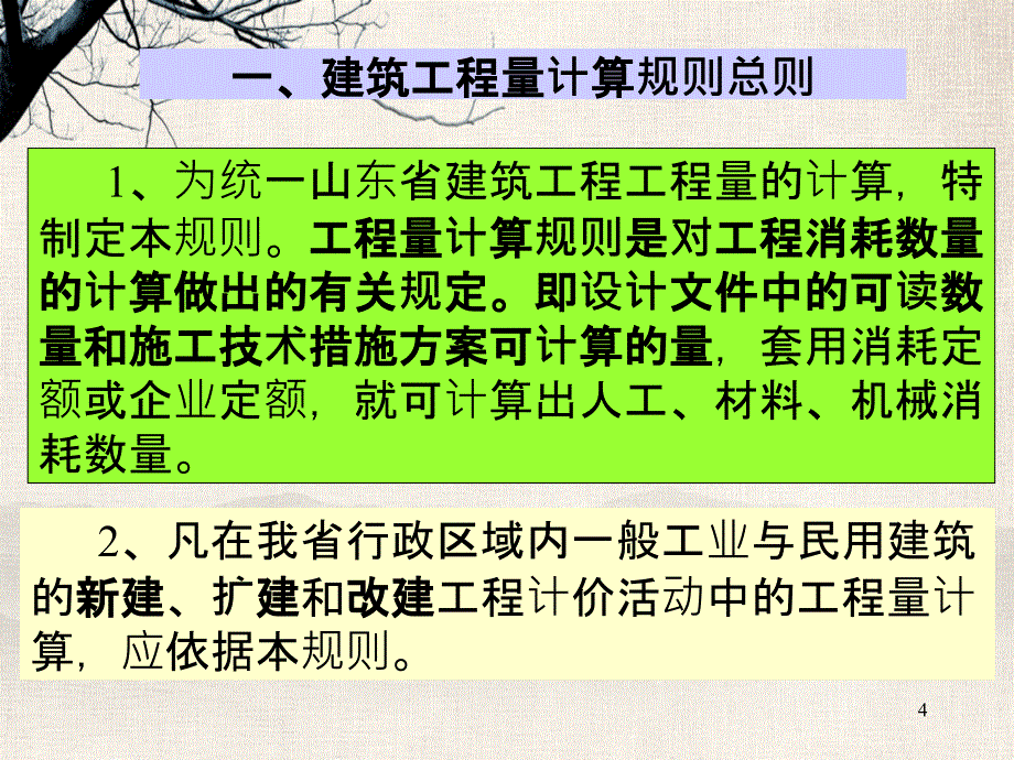 工程定额原理第十章计价依据与建筑面积计算规范_第4页