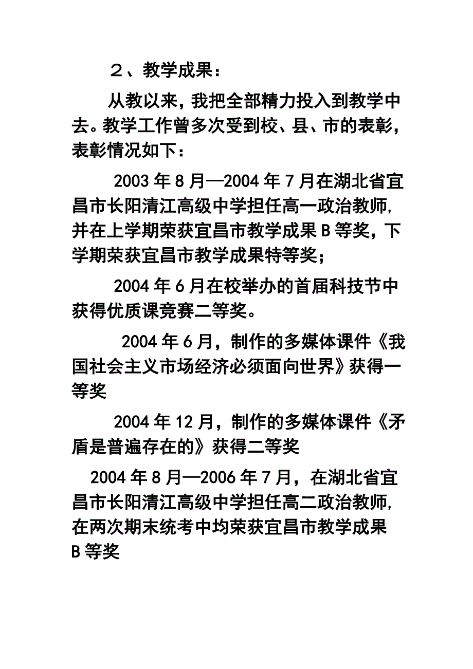 申报中学政治一级教师职称述职报告_第3页