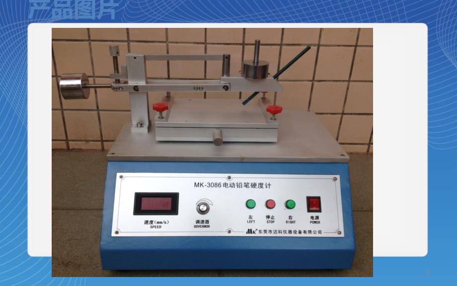 电动铅笔硬度试验机_第3页