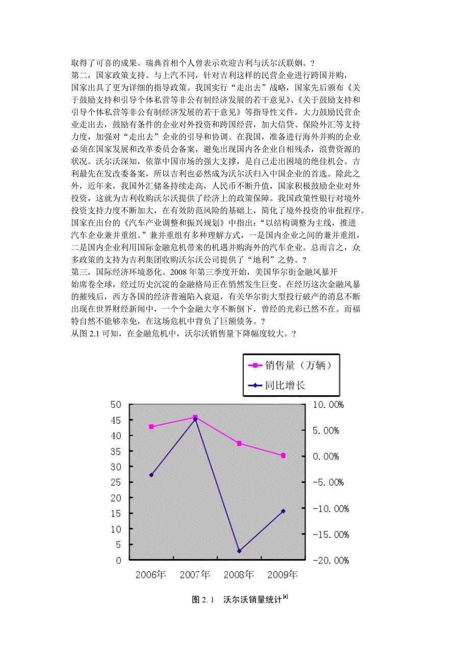 上汽与吉利跨国并购案例对比分析_第5页