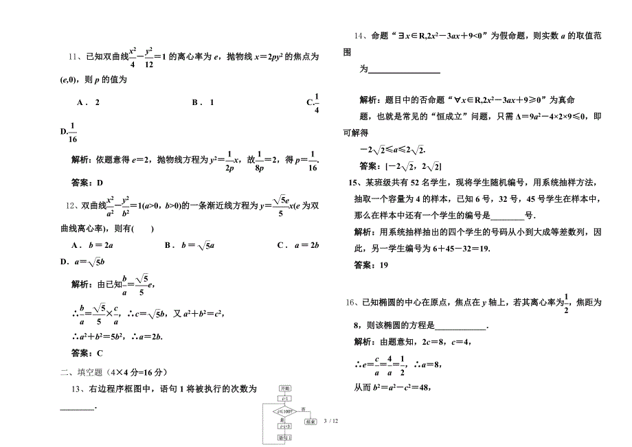 高二数学试卷及答案_第3页