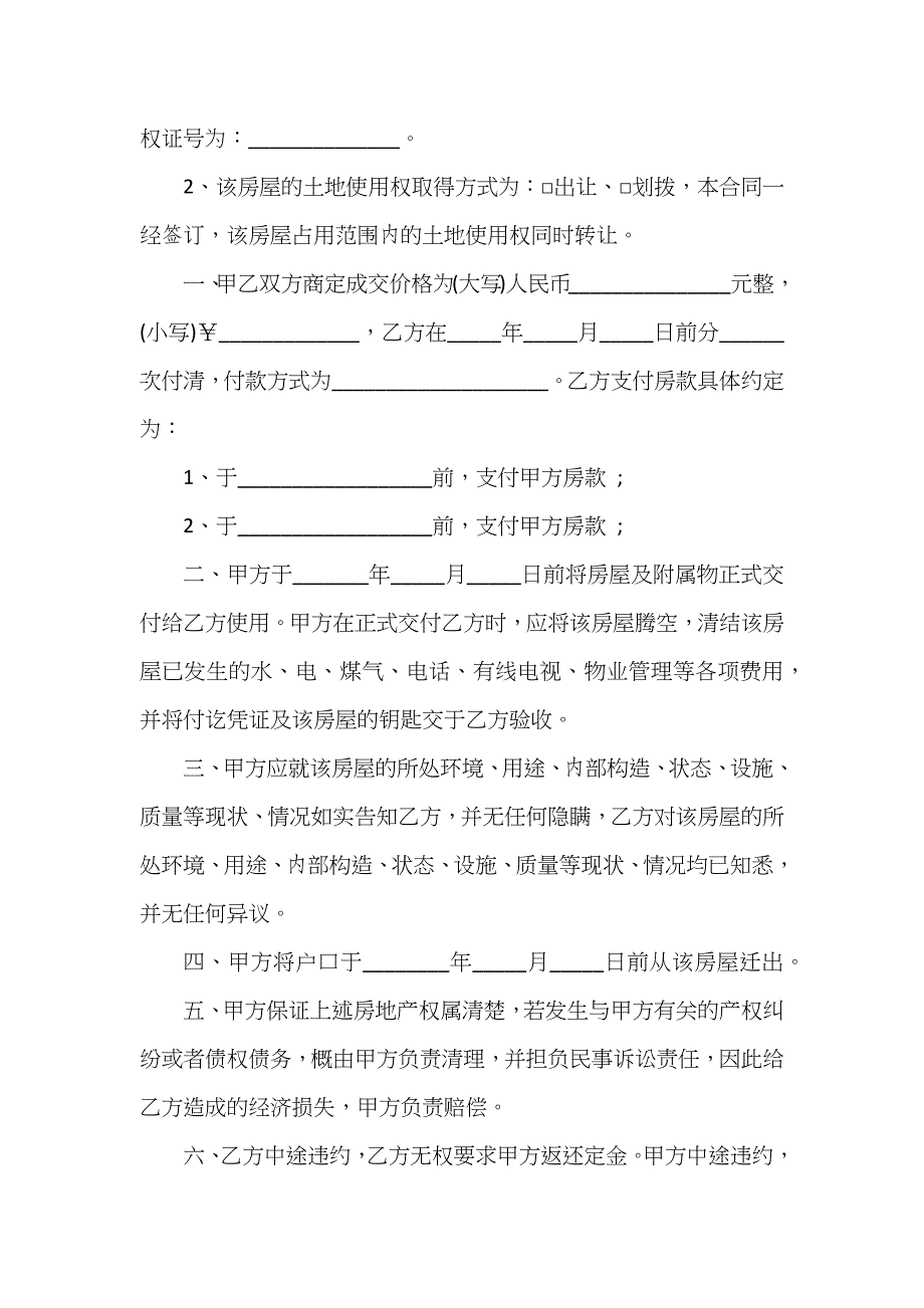 二手房网签合同范本3篇_第2页