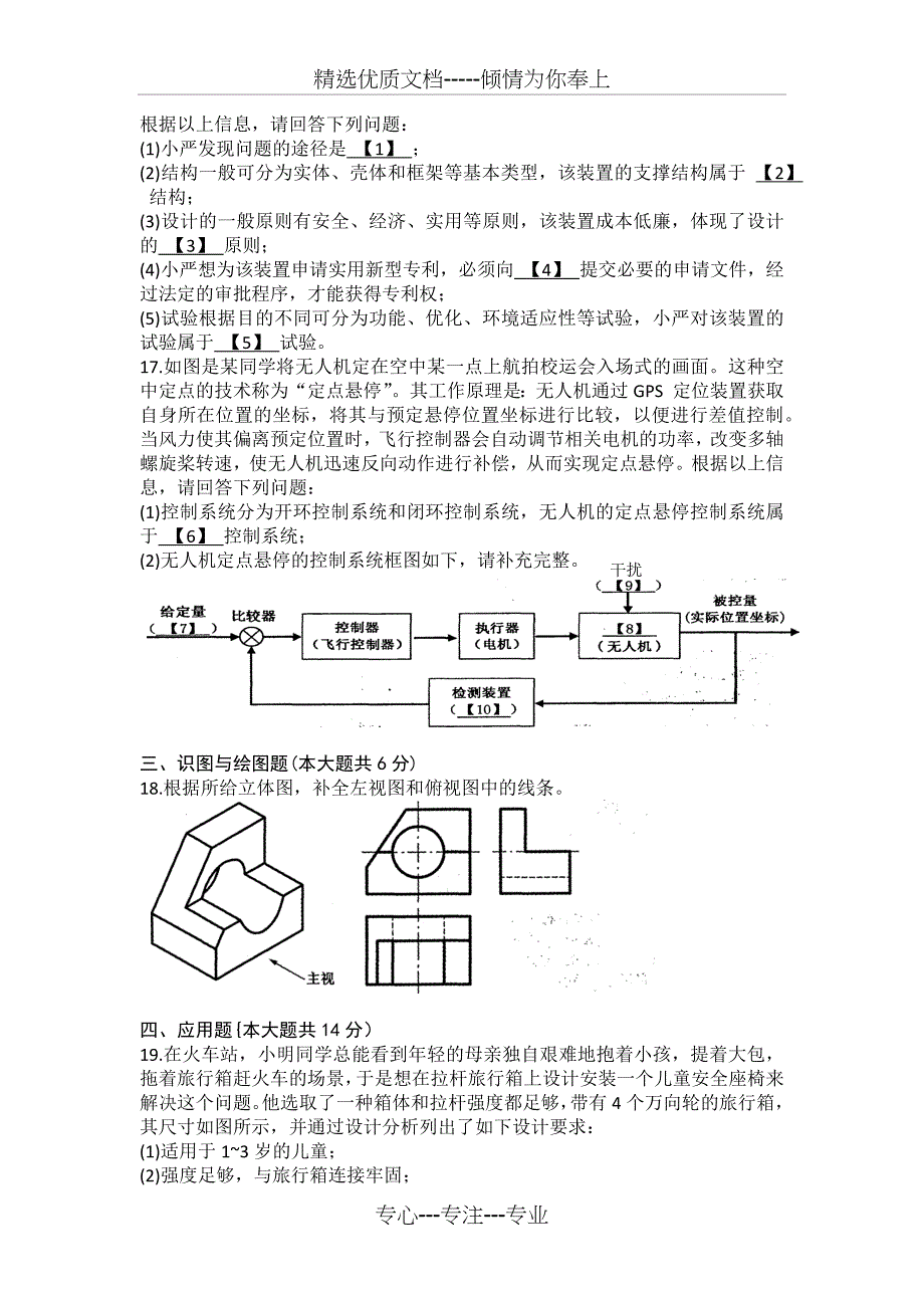 江西省2016普通高考《通用技术》试卷_第4页