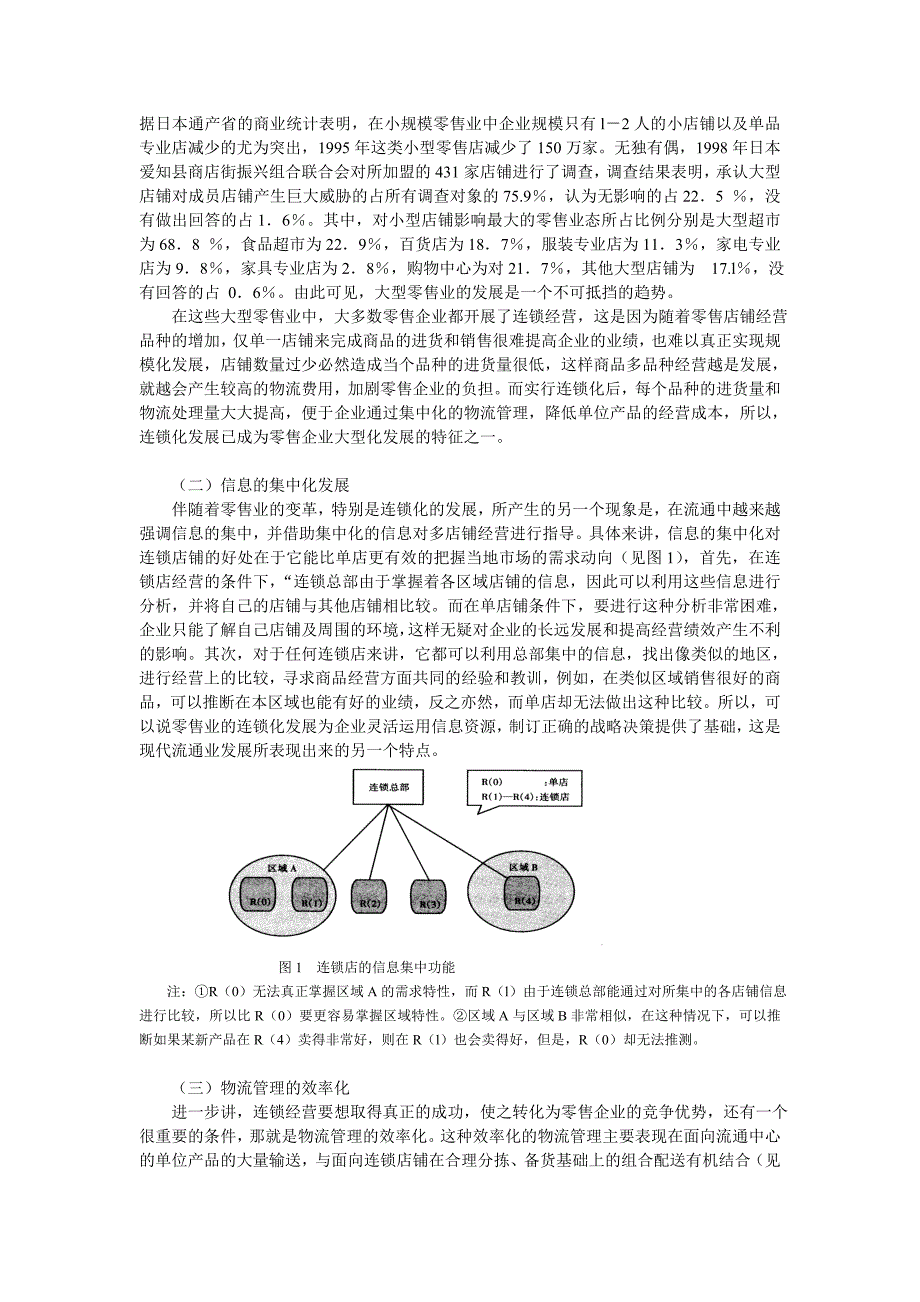 日本菱食公司的物流战略.doc_第2页