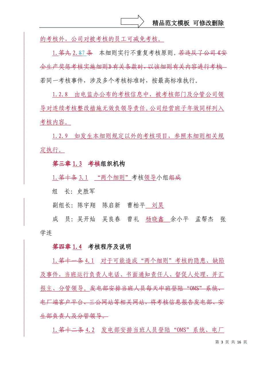 两个细则考核细则(试运行稿)_第3页