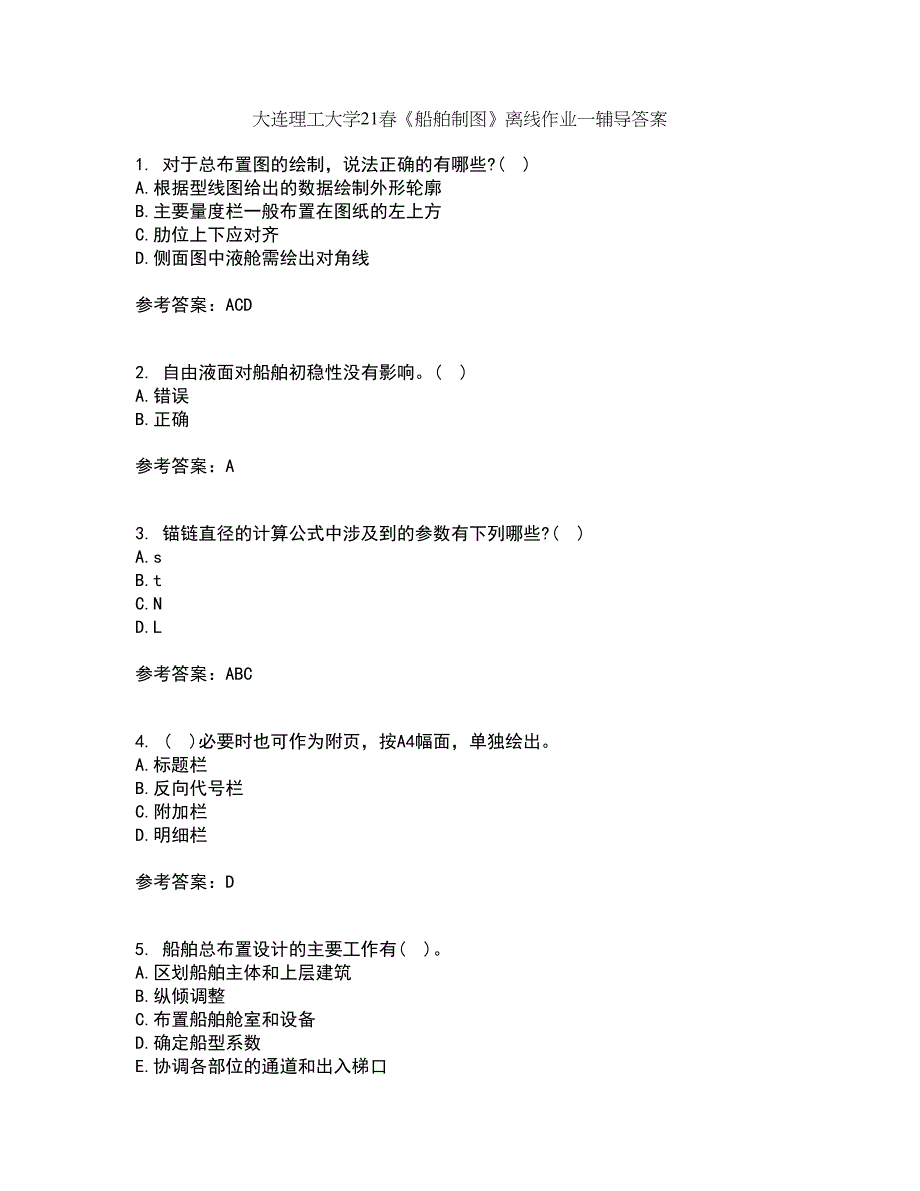 大连理工大学21春《船舶制图》离线作业一辅导答案30_第1页