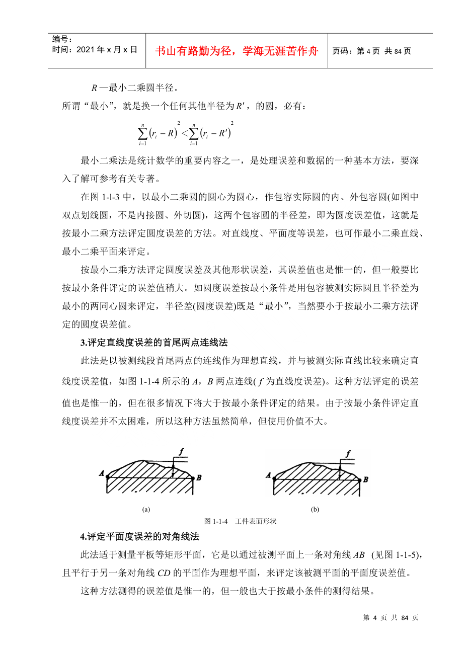 培训教材-工程测量参数_第4页