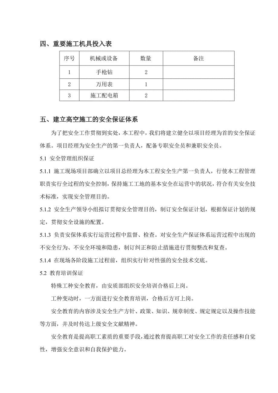 高空施工方案_第5页