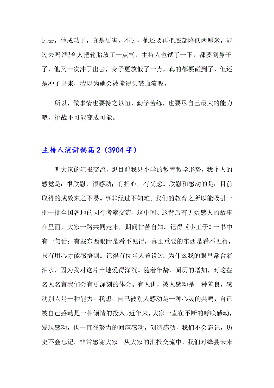 2023年主持人演讲稿集合9篇_第2页