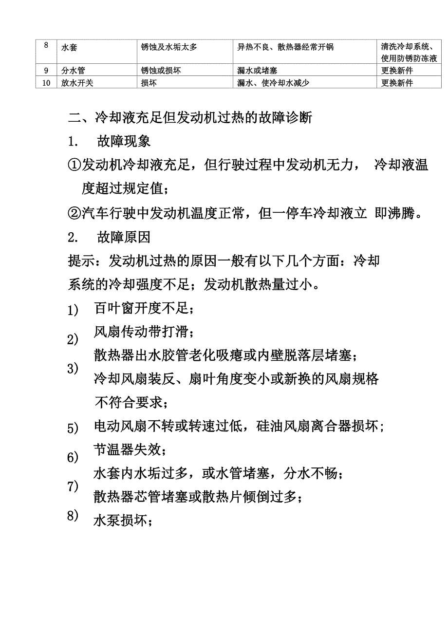 发动机冷却系统故障诊断_第2页