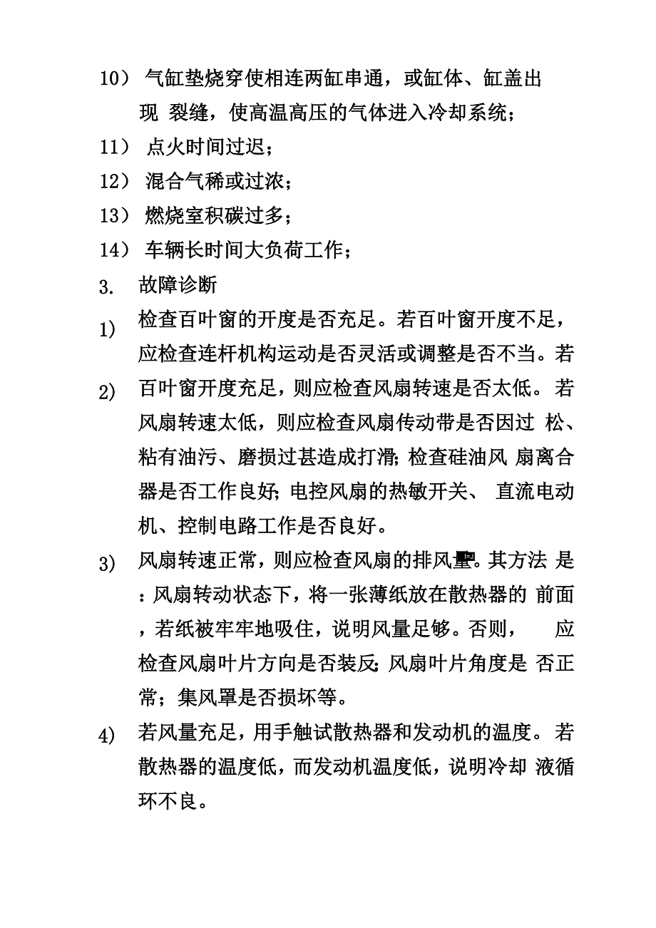 发动机冷却系统故障诊断_第3页