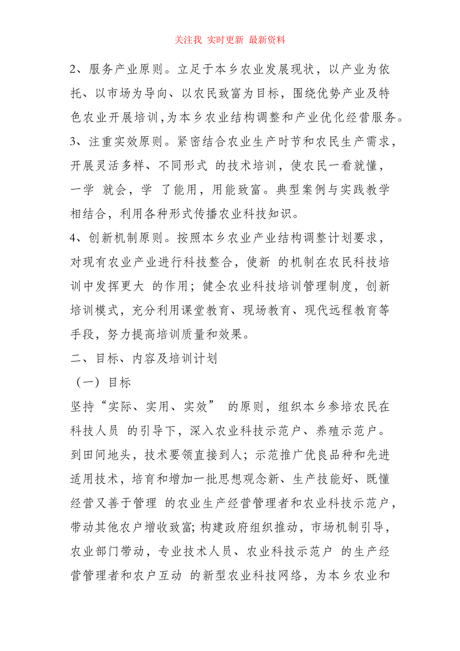 （精编版）2021年农业技术培训工作计划_第2页