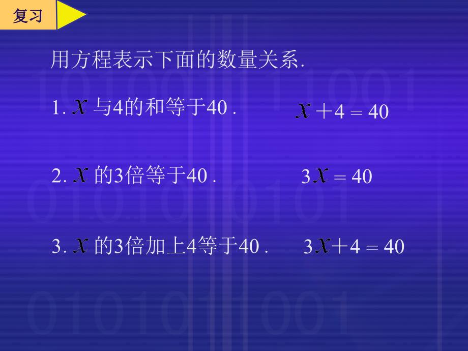 五年级数学上册4简易方程2解简易方程解方程第一课时课件_第3页