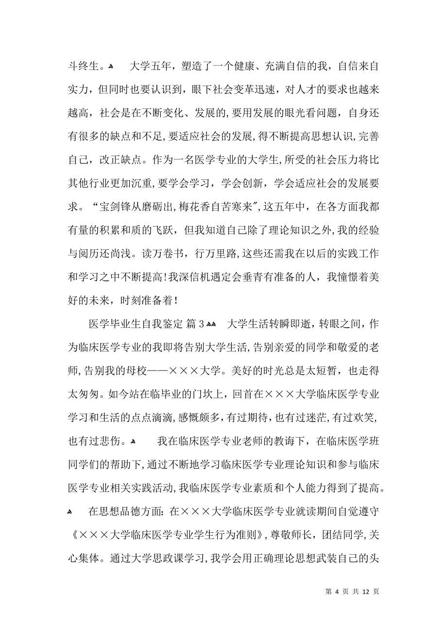 医学毕业生自我鉴定模板锦集八篇_第4页