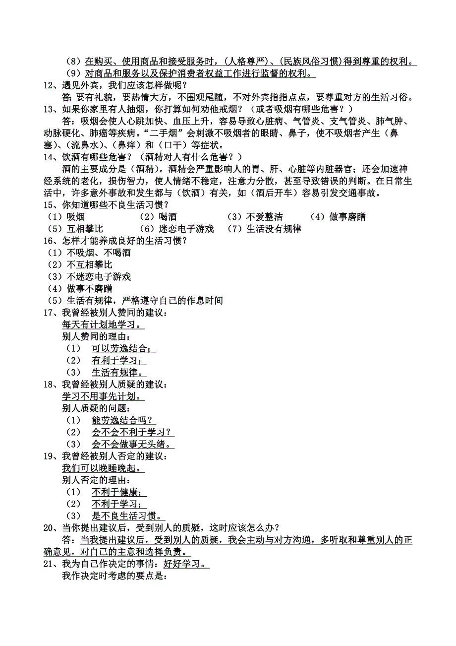 四年级上册品德与社会简答题_第2页